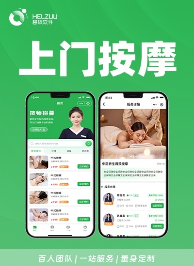 上门按摩